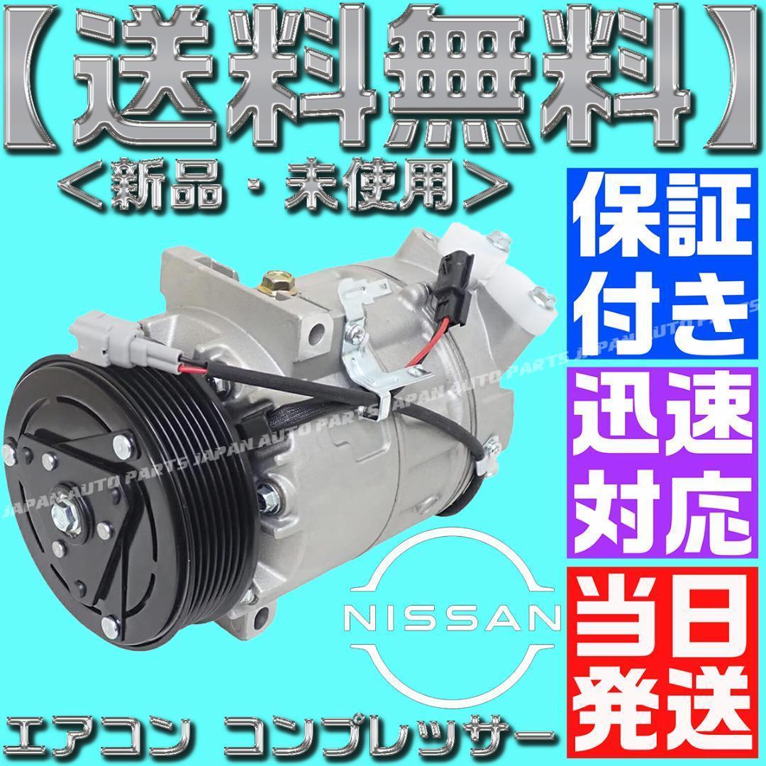 セレナ 92600-1VA0D エアコン コンプレッサー 51Z00 51Z01