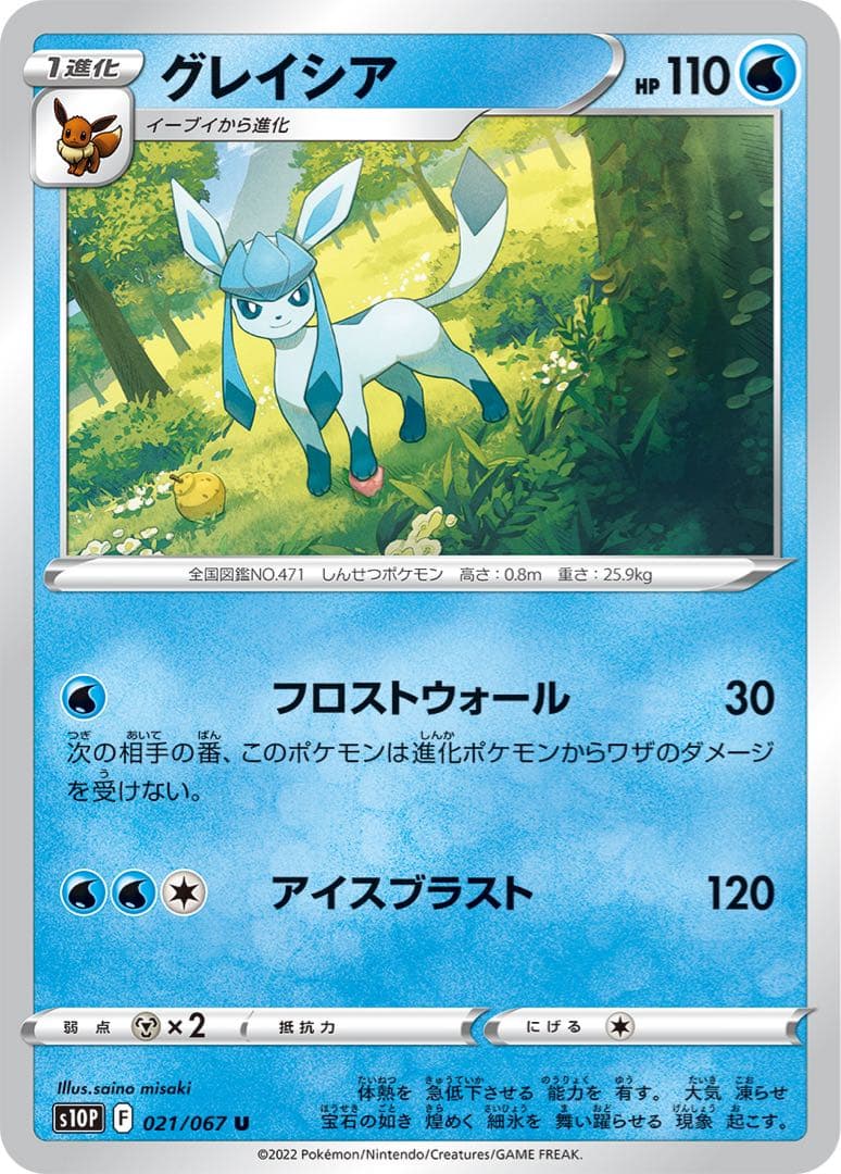 まるで等身大 グレイシア 80cm ぬいぐるみ ポケモン