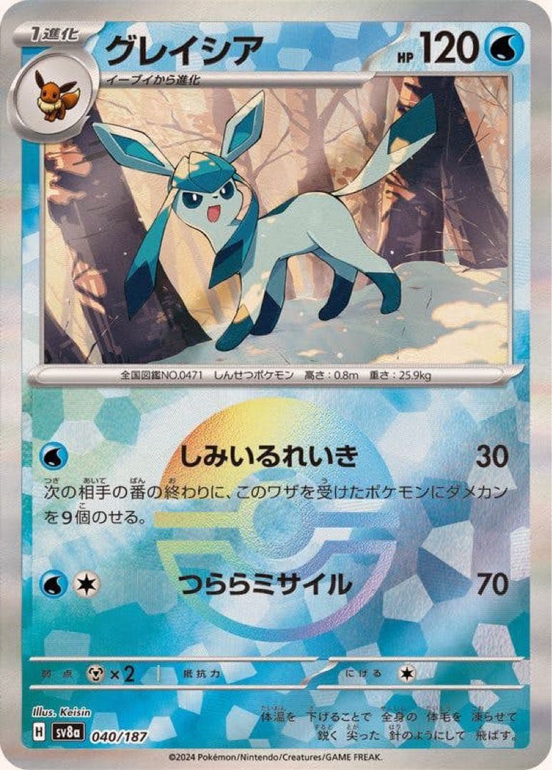 まるで等身大 グレイシア 80cm ぬいぐるみ ポケモン