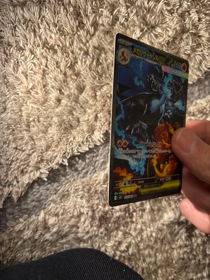 メガリザードンX ex SAR 110/080 美品