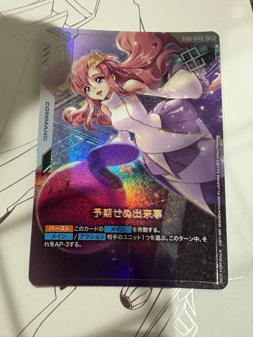 ガンダムカードゲーム　予期せぬ出来事 パラレルレア