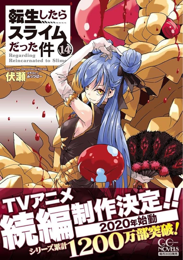 説明参照【状態良✨ 即日】【転生したらスライムだった件】 11〜23巻セット