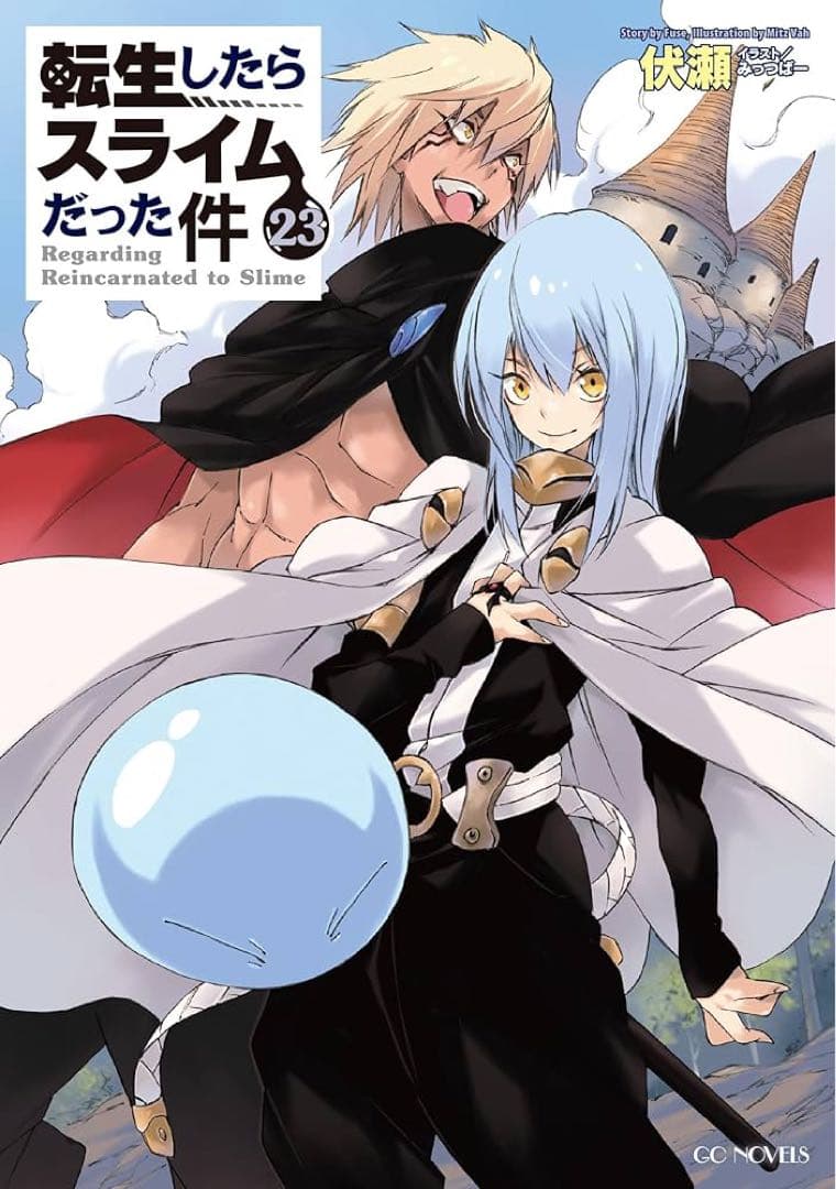 説明参照【状態良✨ 即日】【転生したらスライムだった件】 11〜23巻セット