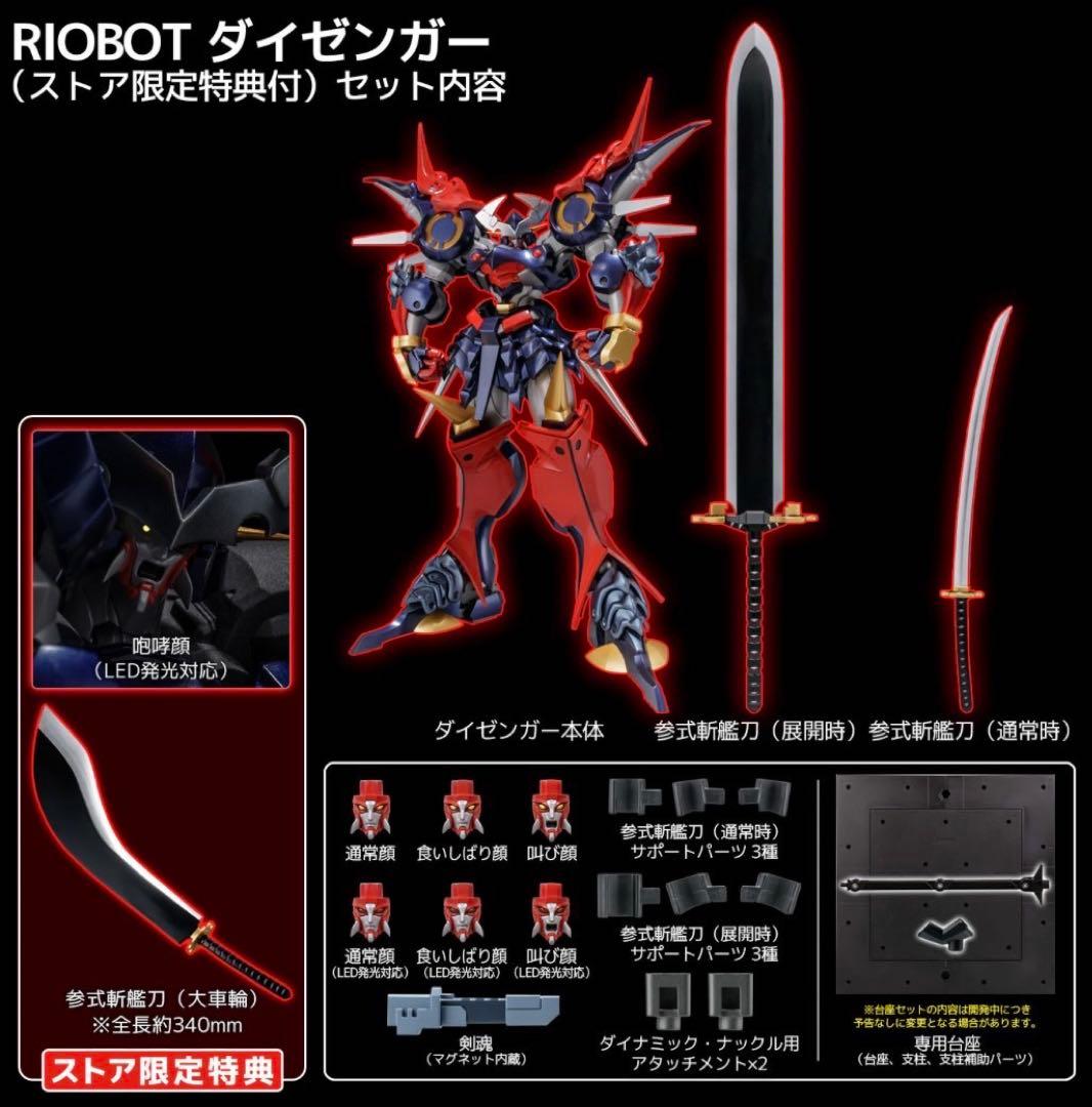スーパーロボット大戦 ダイゼンガー 千値練（センチネルストア特典付） 新品未開封