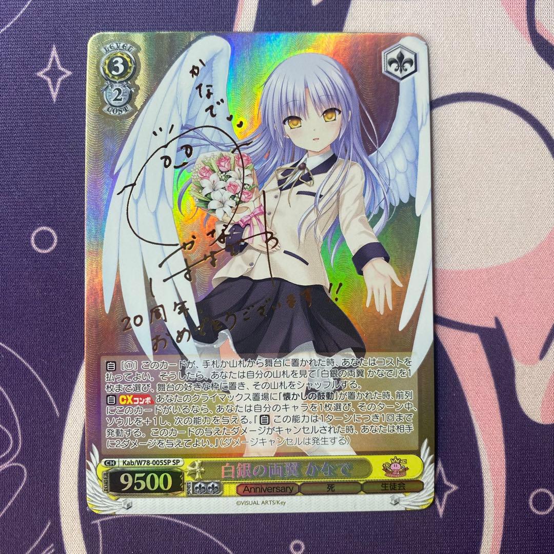 【ヴァイスシュヴァルツ】白銀の両翼 かなで　SP