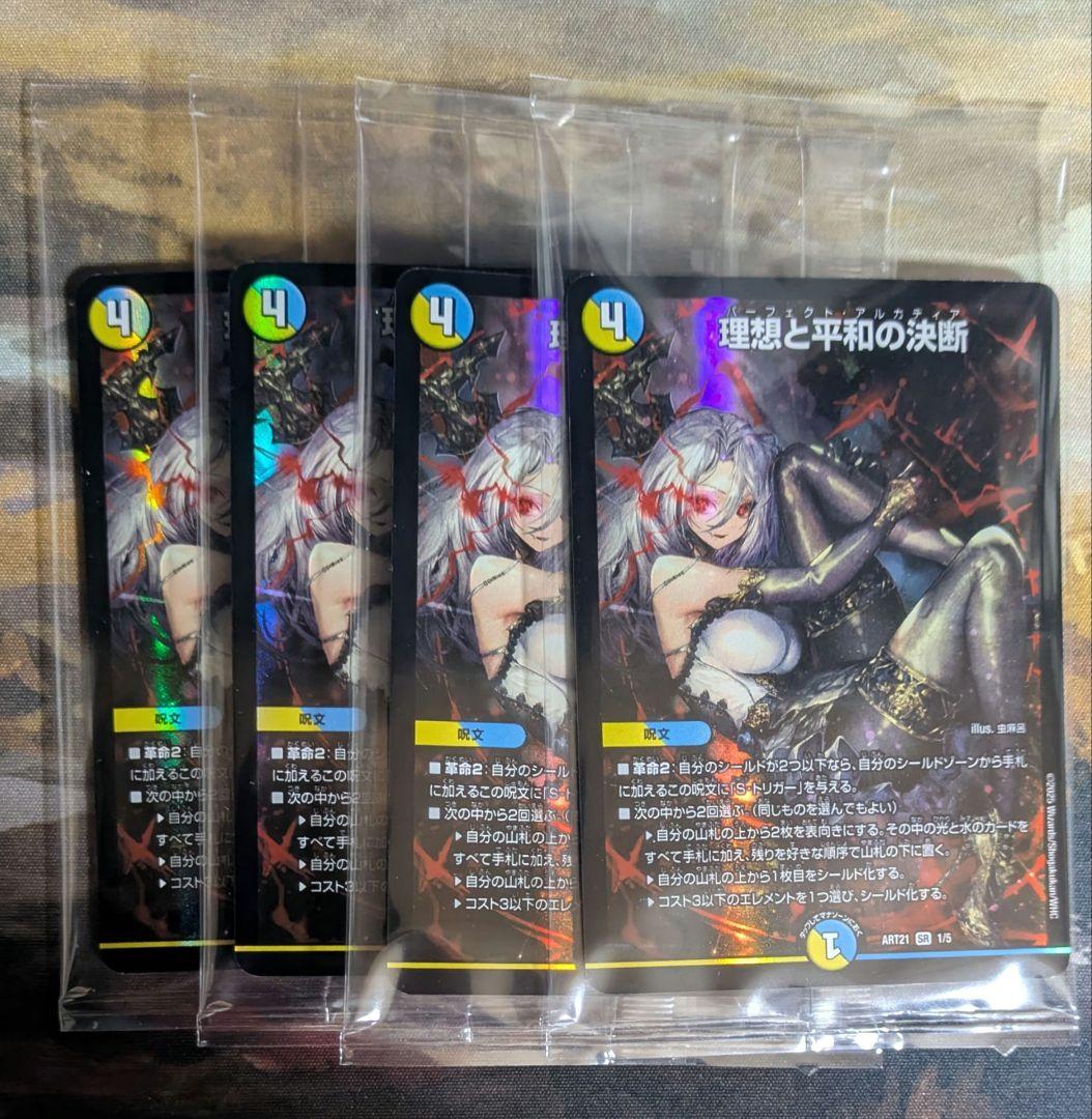 理想と平和の決断 パーフェクト・アルカディア 神アート