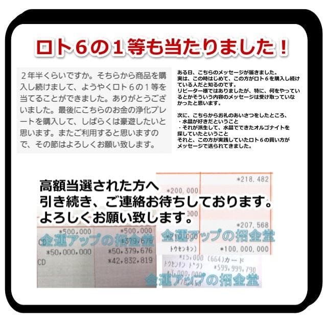 宝くじ高額当選祈願『金運アップブレスレット（宝くじ運特化）』実績多数あり16
