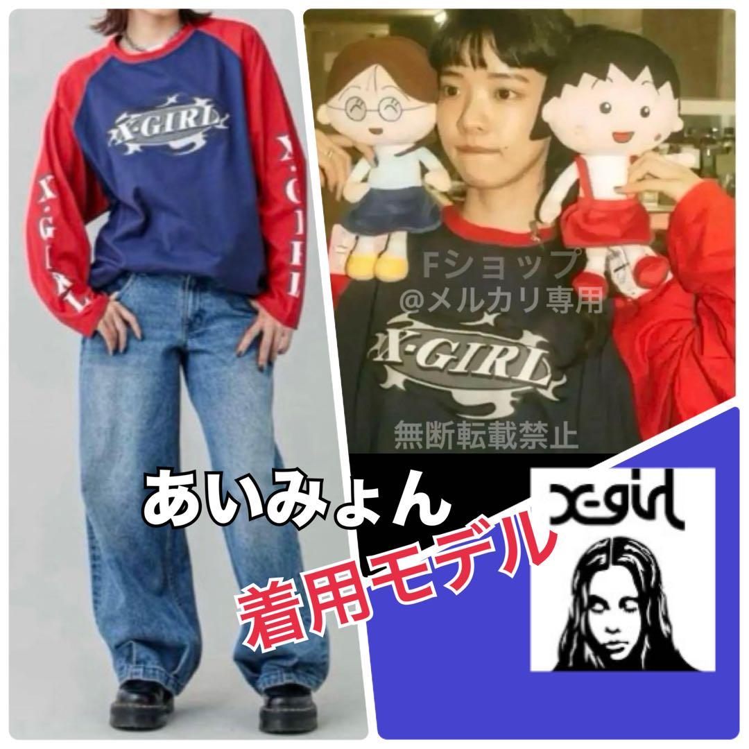 《入手困難品》あいみょん着用‼️X-girl ロンTネイビー長袖リンガーTシャツ
