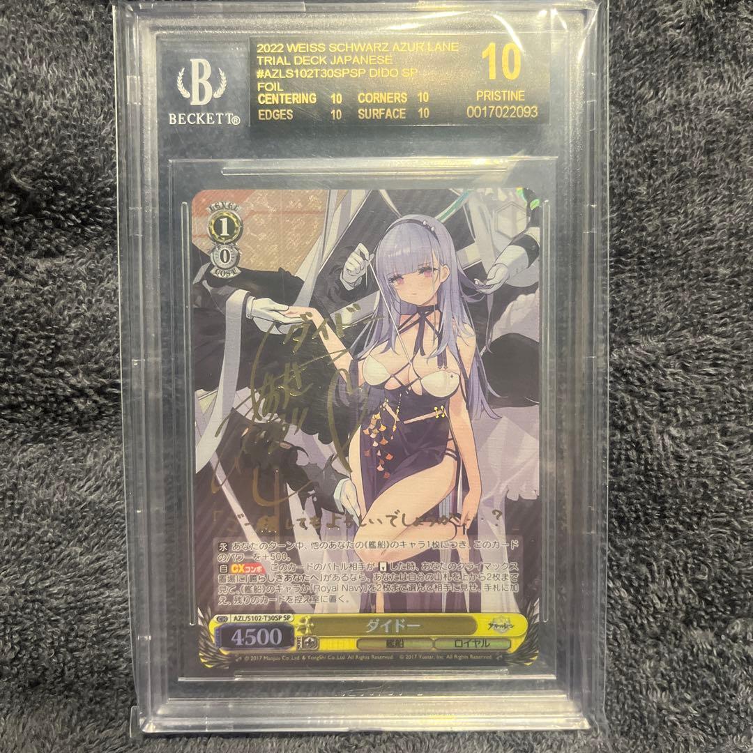 BGS10 ブラックラベル　ヴァイスシュヴァルツ　アズールレーン　ダイドー　SP