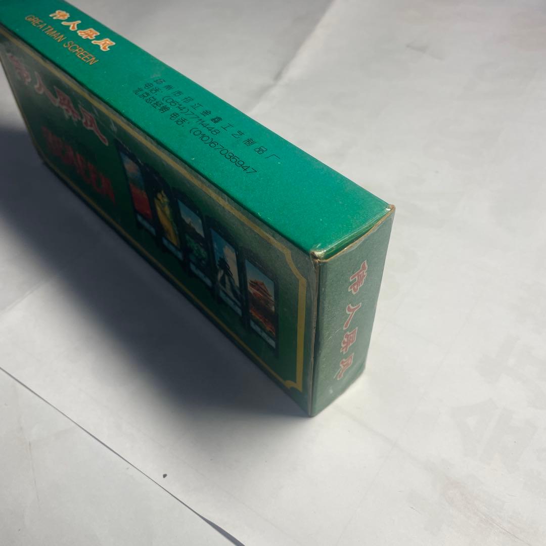 偉人屏風
