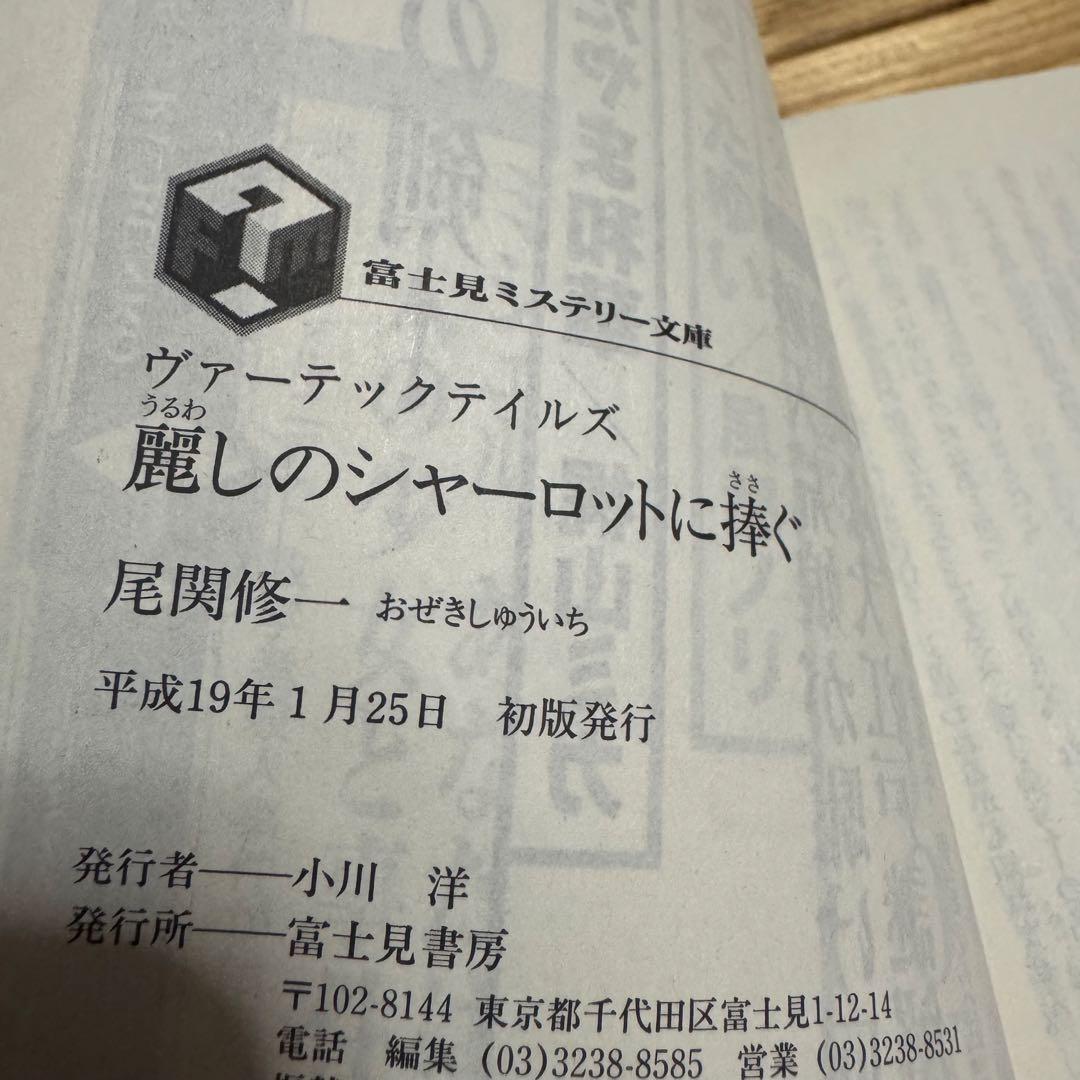 麗しのシャーロットに捧ぐ & 消えちゃえばいいのに