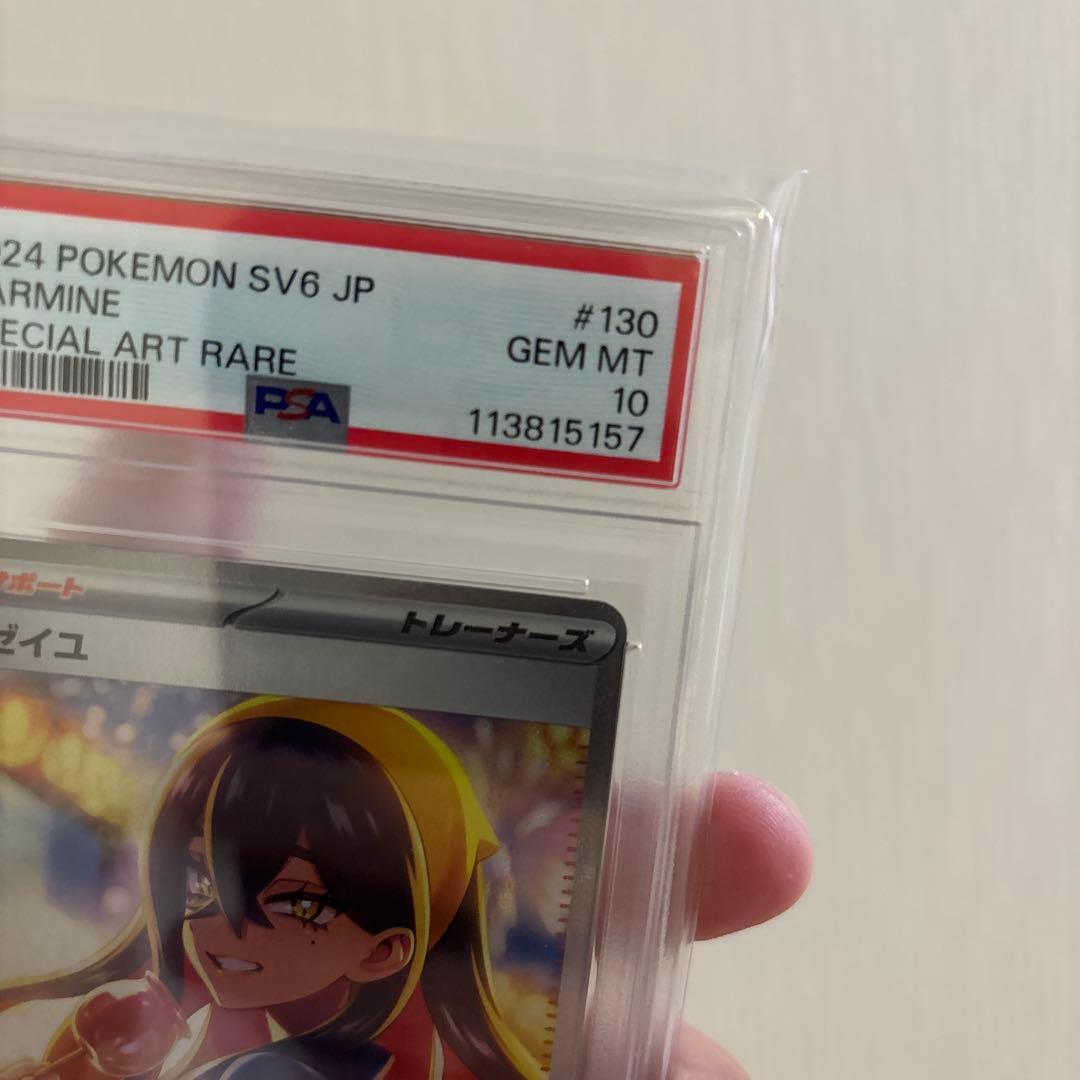 ゼイユ　SAR psa10 値下げ不可