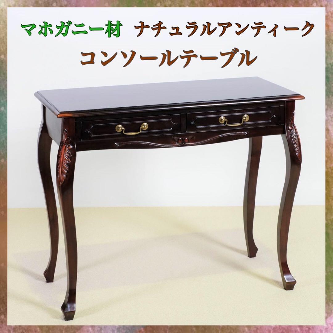 A 新品 コンソールテーブル アジアン 机 デスク サイドテーブル アンティーク