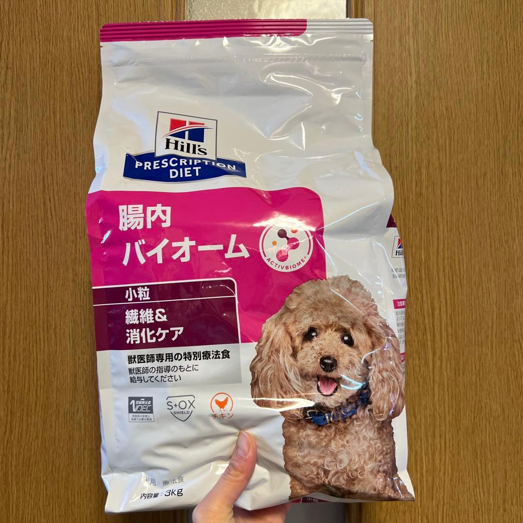 【Yamamashi51】ヒルズ　犬　腸内バイオーム　3kg2袋
