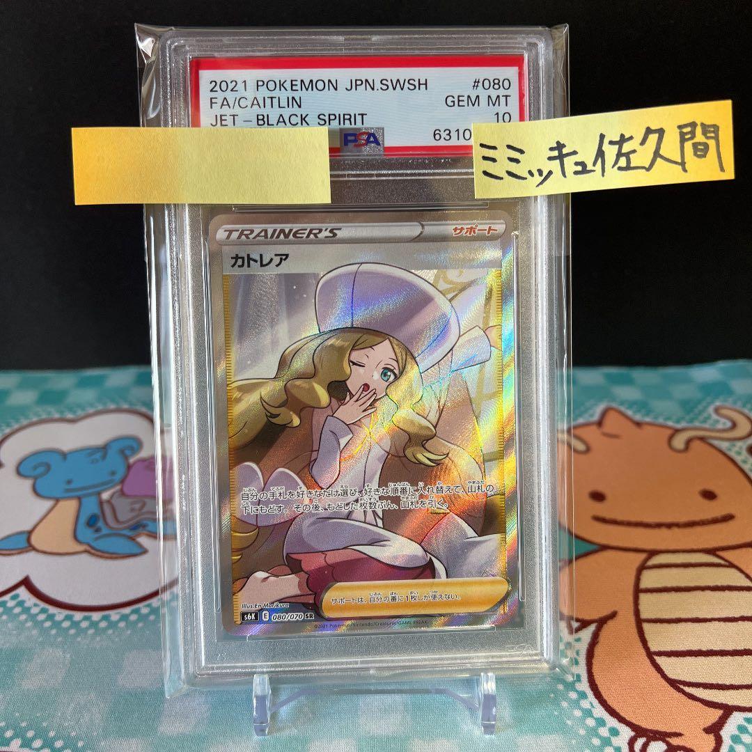 ポケモンカード カトレアSR PSA鑑定品