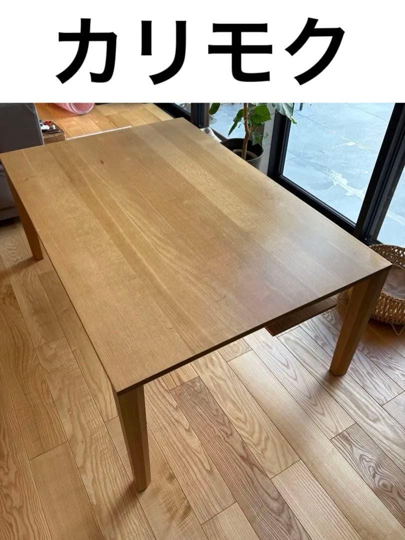 【11月まで】カリモク ダイニング・リビングテーブル 造作あり