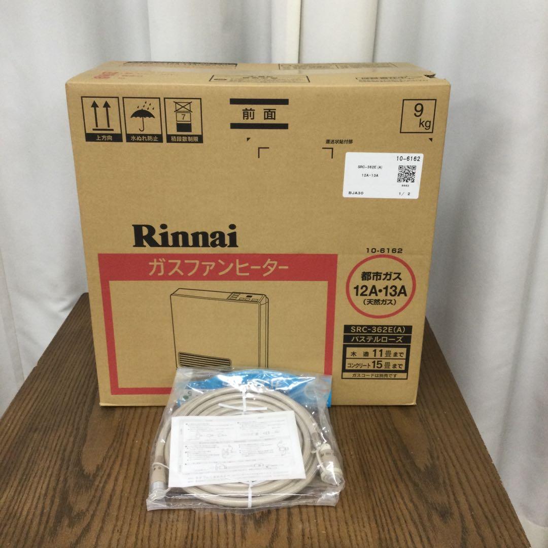 新品 リンナイ ガスファンヒーター/ガスコード 5m 都市ガス 12A・13A