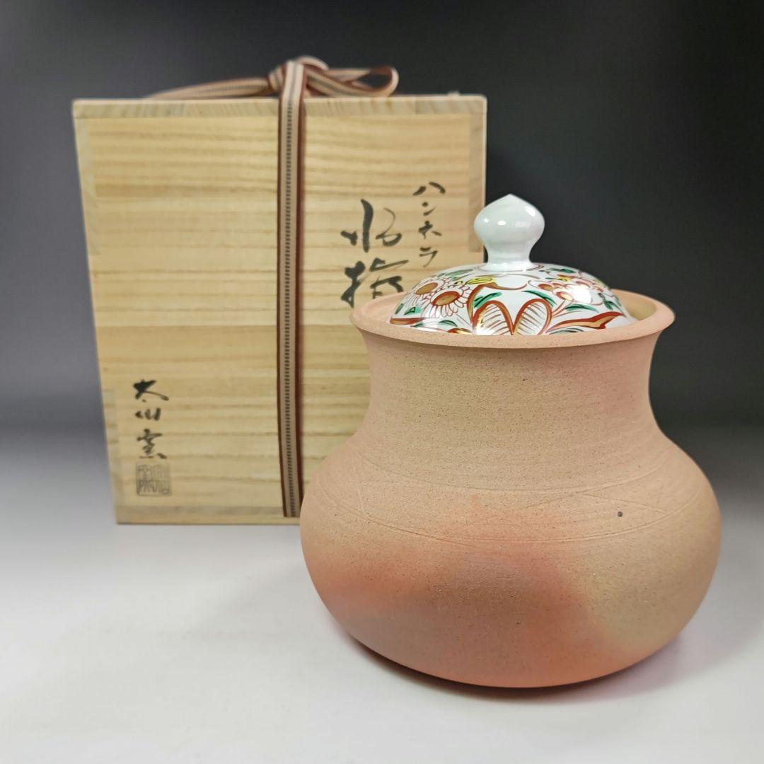 イ705 水指『大仙窯』『ハンネラ　水指』茶道具