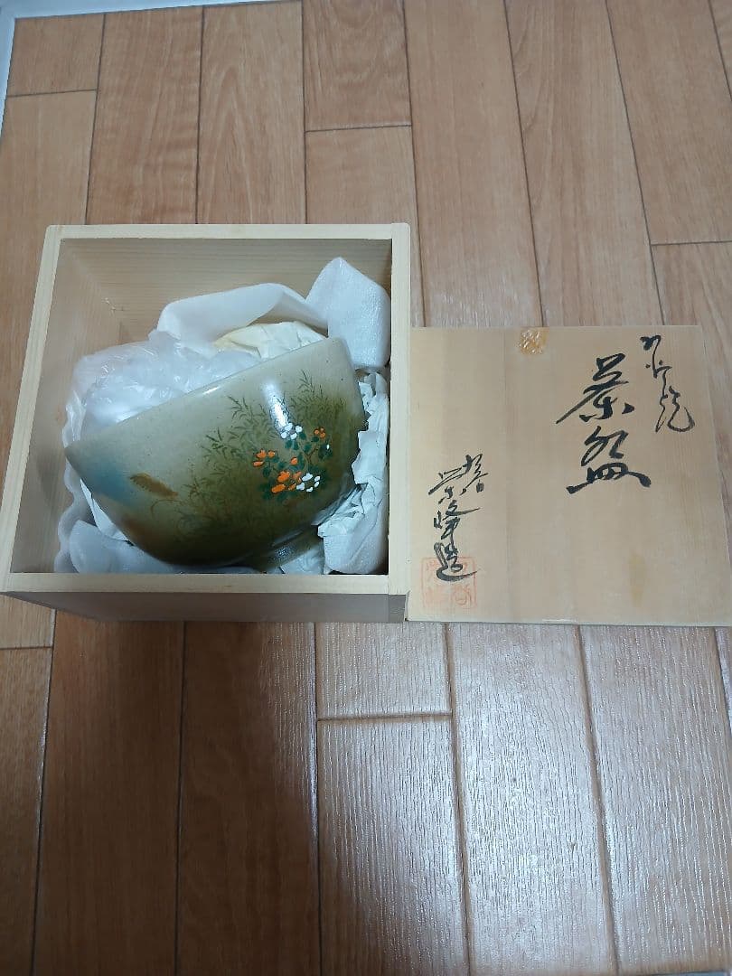 九谷焼　抹茶碗　栄峰作　茶道具