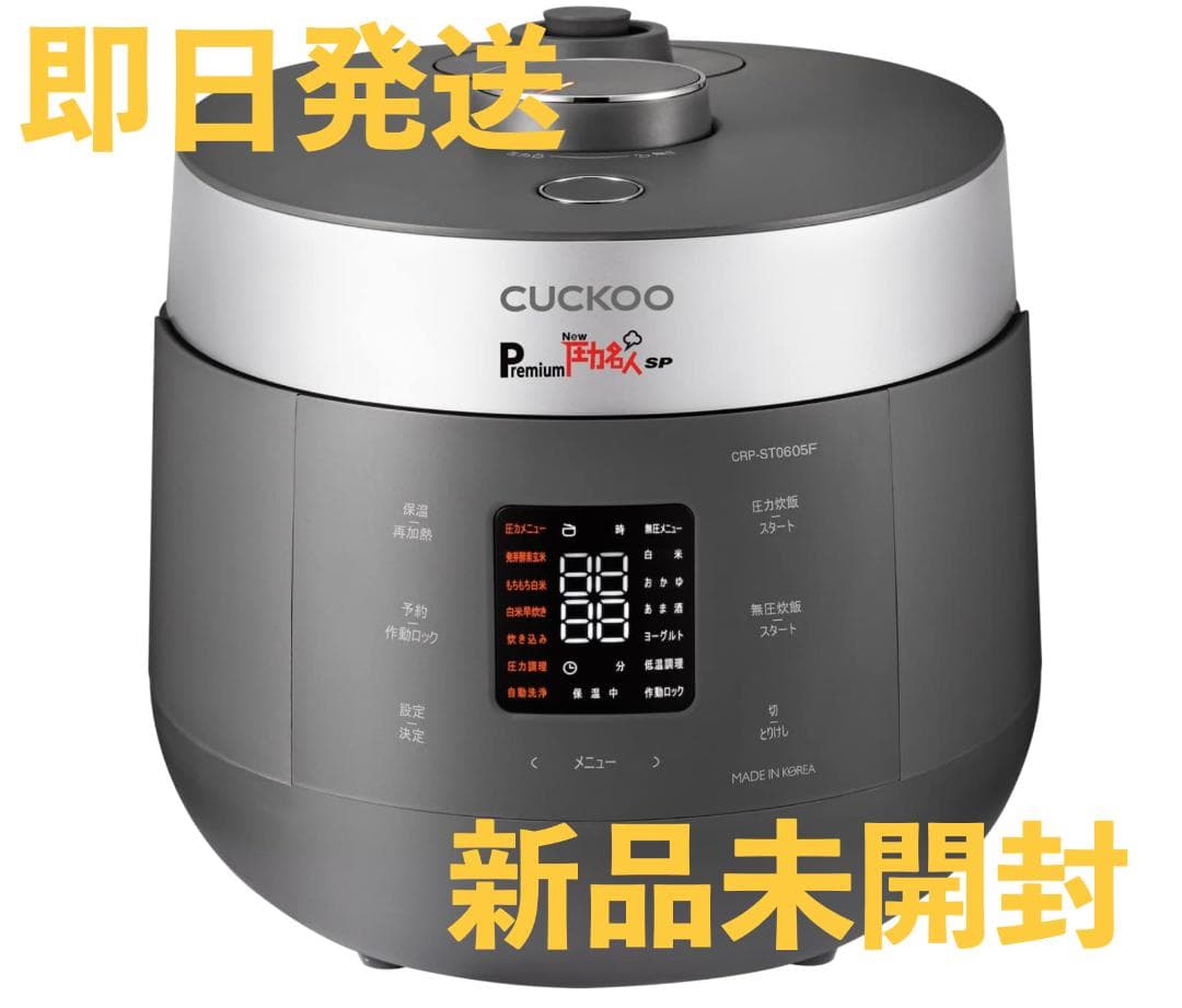 新品未開封 圧力名人SP Premium New 発芽酵素玄米炊飯器