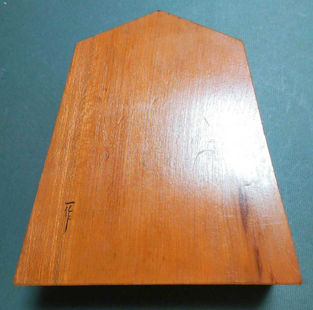 約40年前の飾り駒・作者名入り・将棋駒の名産地天童産 #四次元P年代物