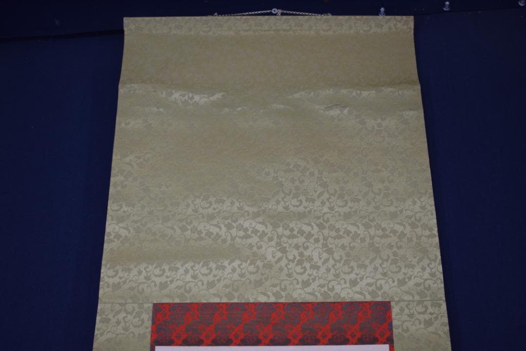 【真作】高野山管長/大原智乗/七言絶句/二行書/掛軸☆宝船☆Y-996　JM