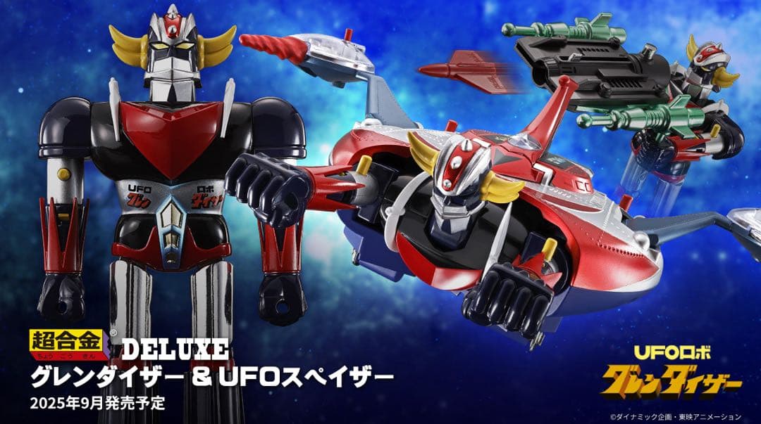 超合金 UFOロボグレンダイザー DELUXE グレンダイザー&UFOスペイザー
