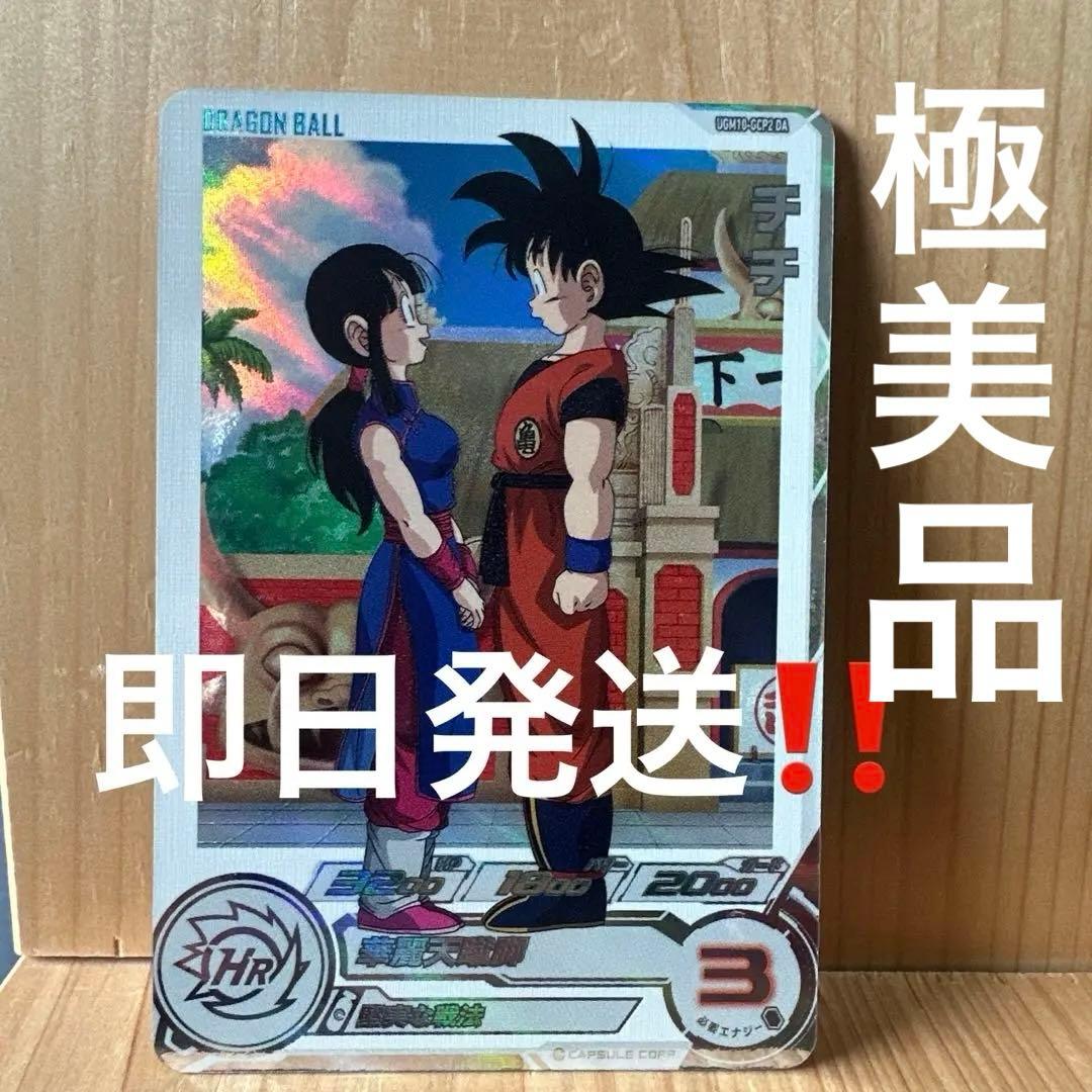 ドラゴンボールヒーローズ UGM10-gcp2 da チチ