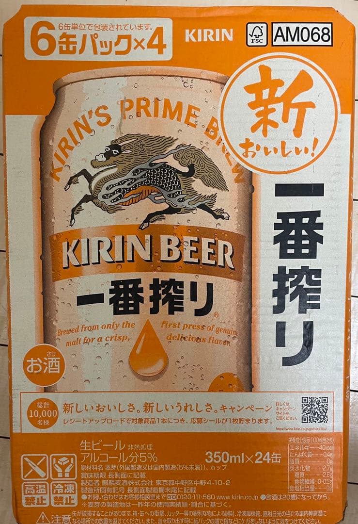 KIRIN 一番搾り 350ml x48缶