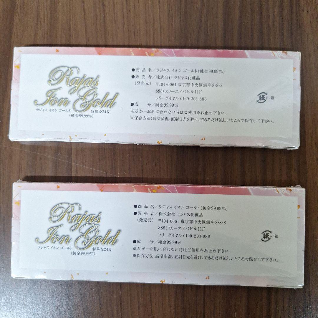 RAJASラジャス 純金箔 イオンゴールド　２箱セット