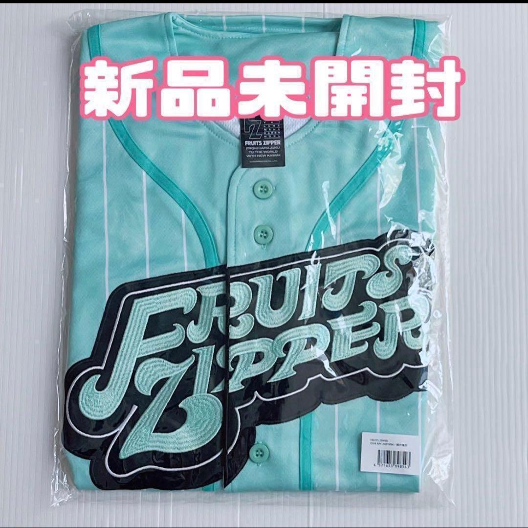 櫻井優衣 ユニフォーム 推しアピ FRUITS ZIPPER　新品未開封