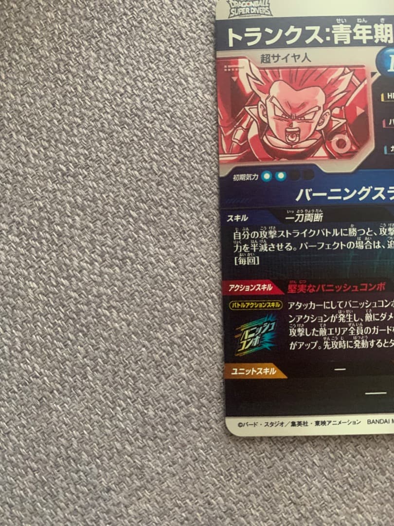 ドラゴンボールスーパーダイバーズトランクスパラレル