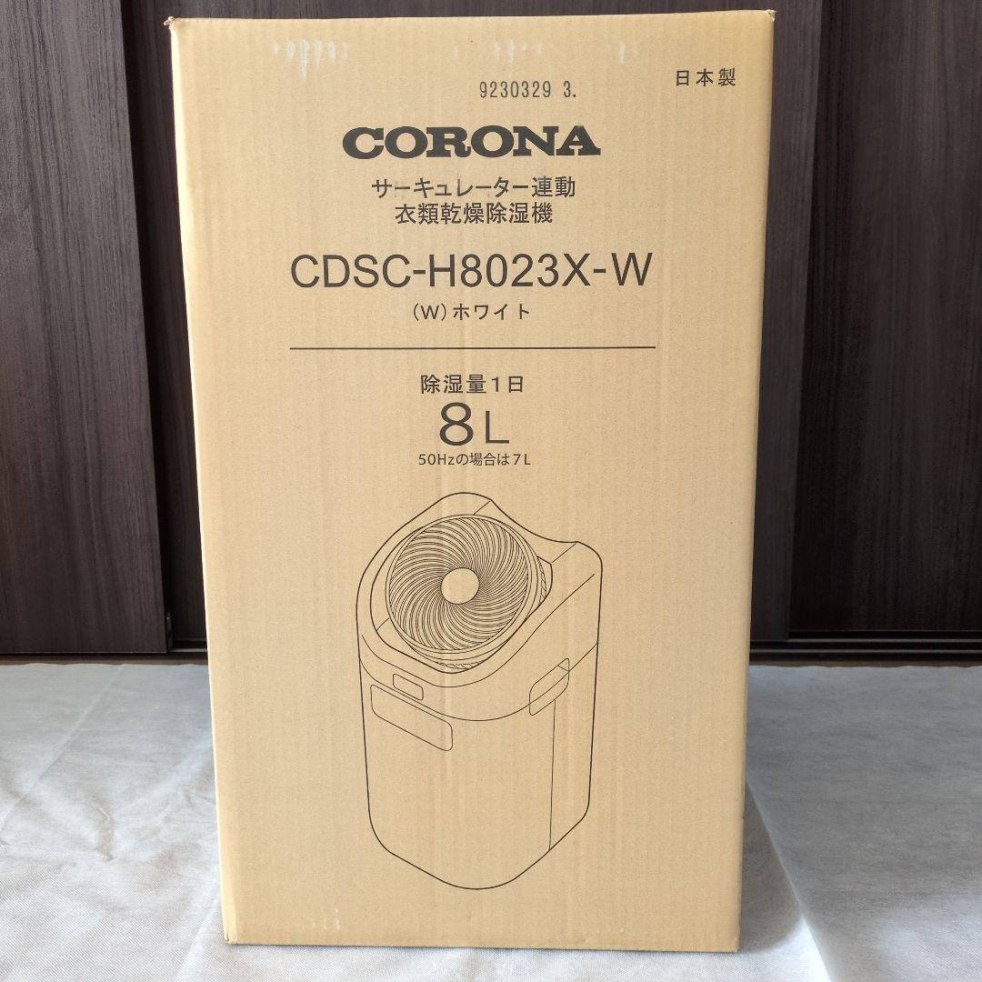 コロナ サーキュレーター 衣類乾燥除湿機 CDSC-H8023X-W