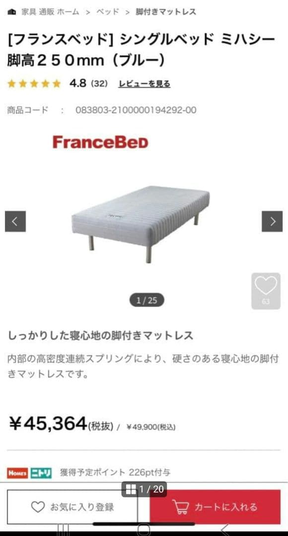 大セール！ フランスベッド シングル ベッド 脚高250mm（ブルー）