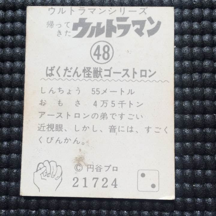 ★レトロ★ウルトラマンカード
