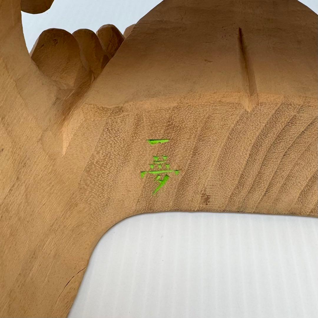 未使用 木彫 獅子頭 横山一夢作 木製 獅子 置物 共箱 説明書 作家物
