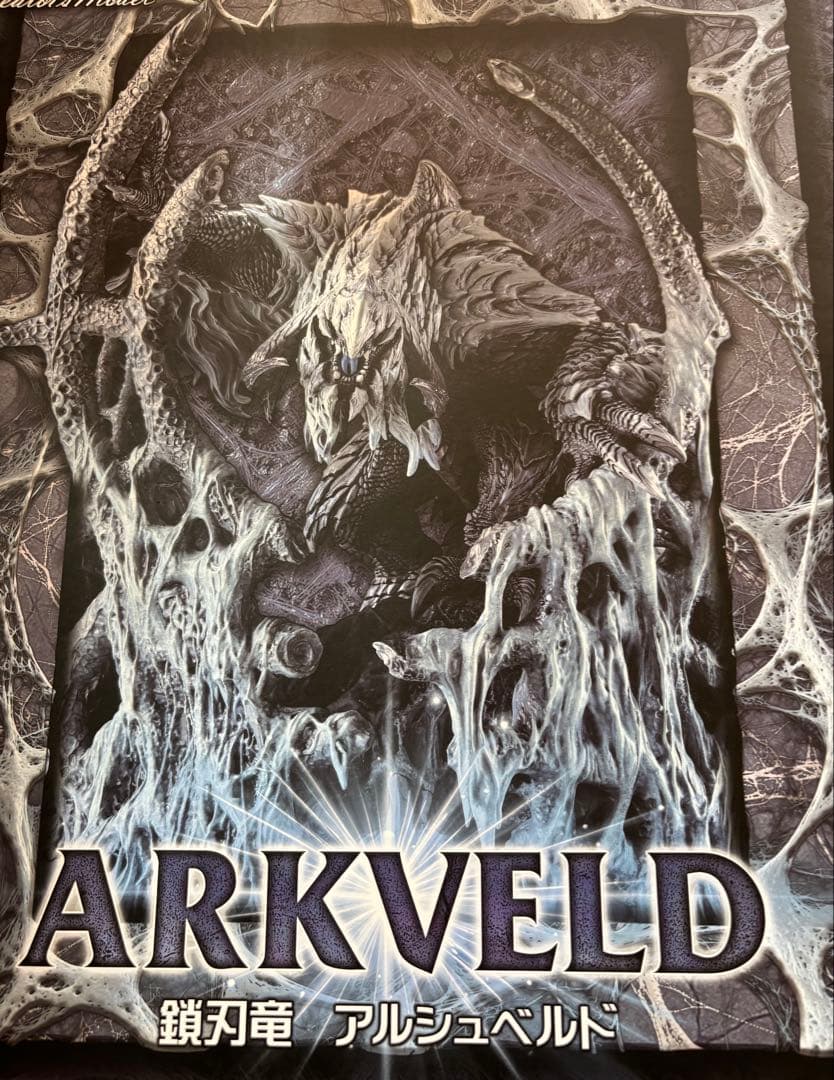 クリエイターズモデル　アルシュベルド　モンスターハンター