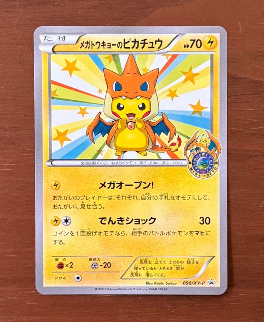 ひ*ひ様 メガトウキョーのピカチュウ　ポケモン　カード