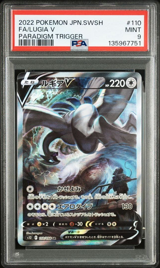 ルギアv sa psa9