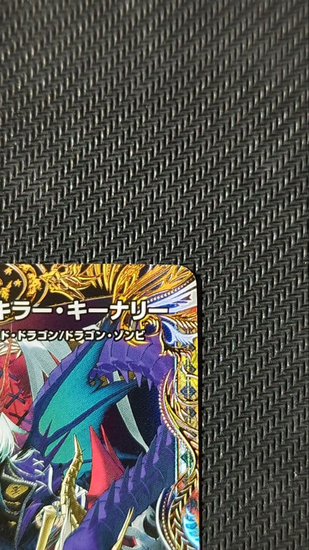 終末縫合王ザ=キラー・キーナリー 金トレジャー