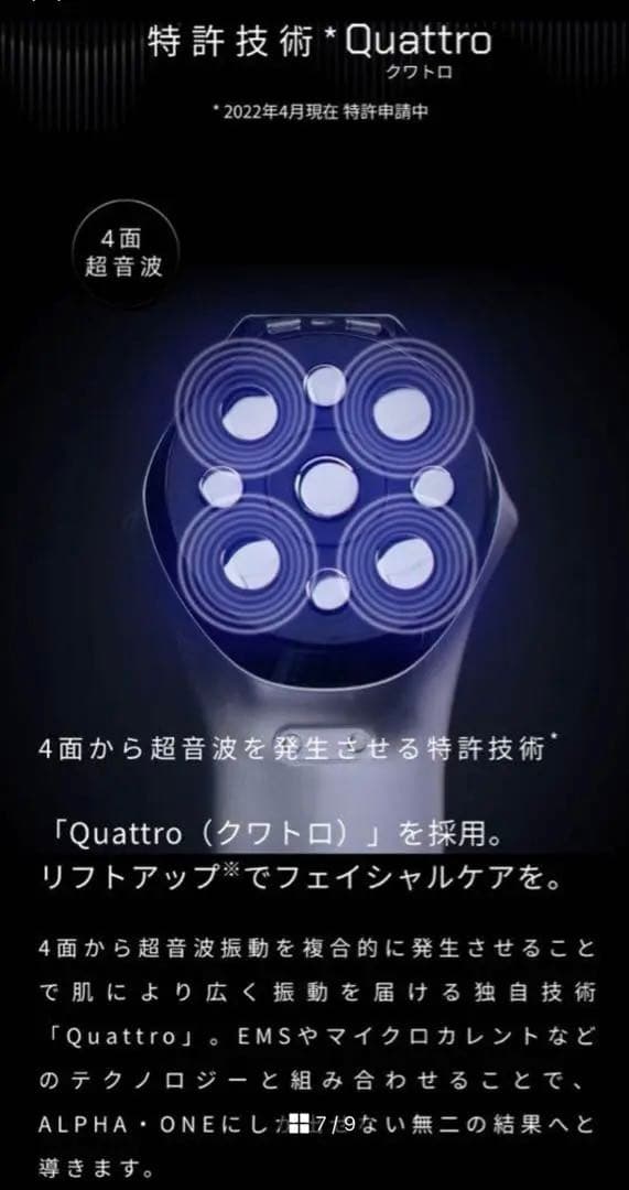 ランボルギーニ 美顔器 アルファワン ALPHA・ONE