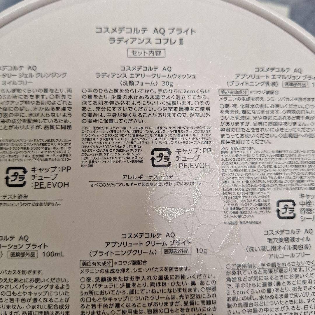 コスメデコル　ＡＱブライト　ラディアンス コフレ Ⅱ 2025