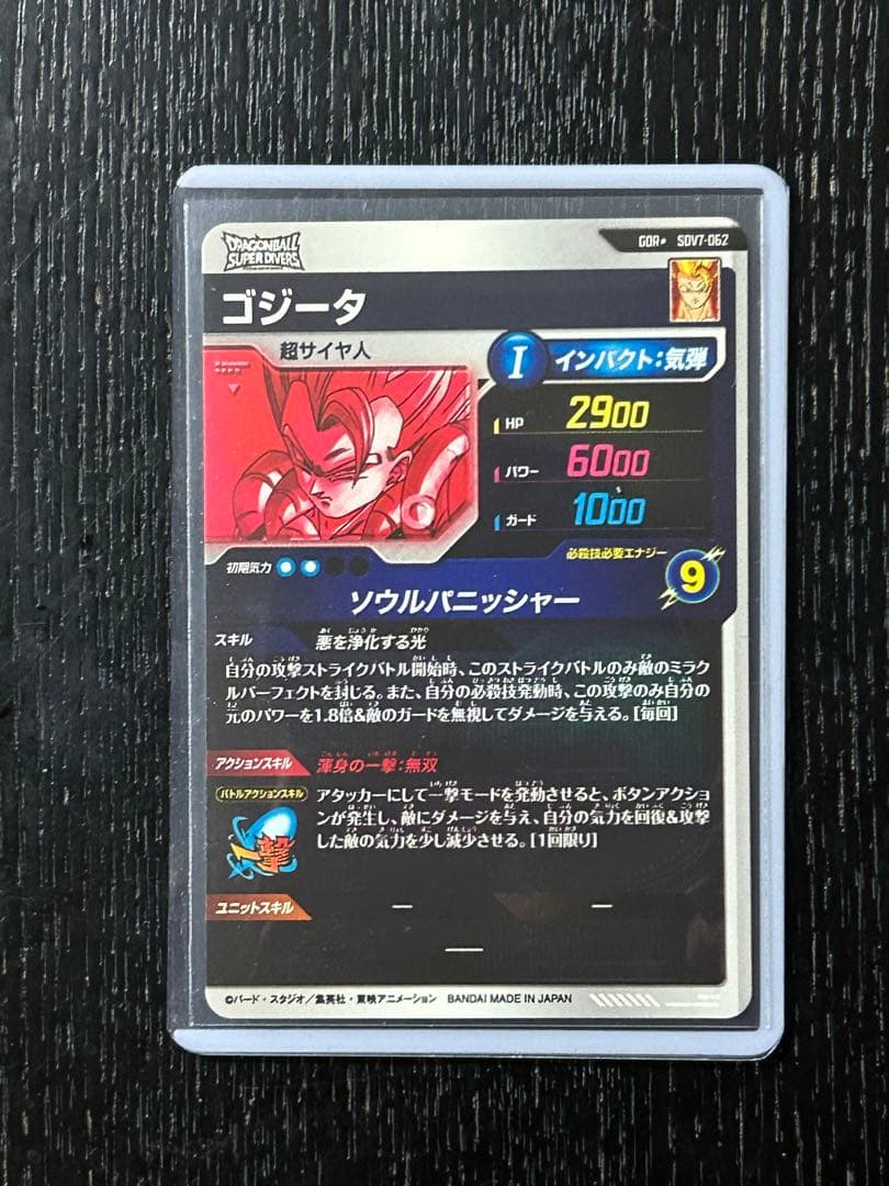 sdv7-062 ゴジータ　パラレル　ドラゴンボールスーパーダイバーズ
