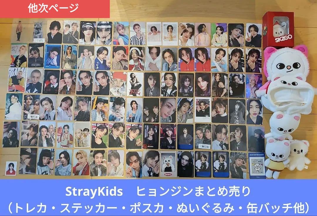 【まとめ売り】Stray Kids　ヒョンジンセット