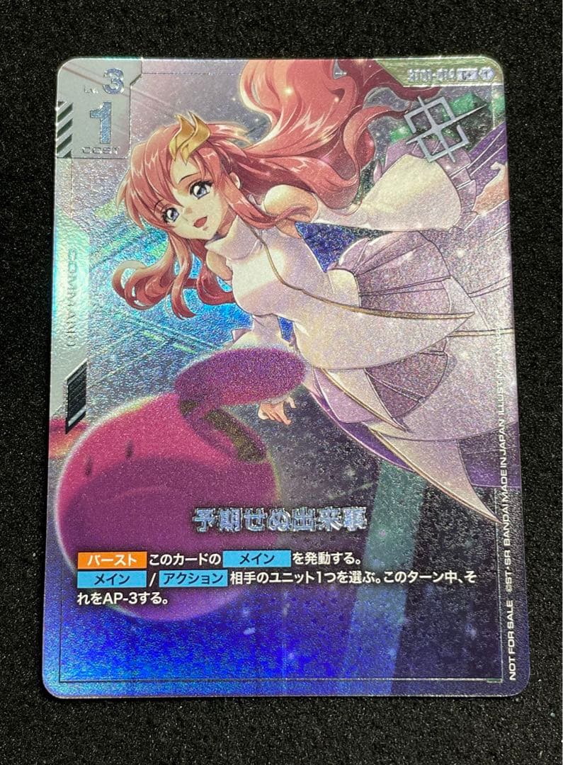 【状態A】予期せぬ出来事　パラレル　ST01-014 C + プロモ