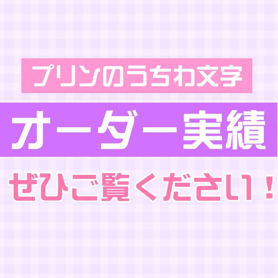 サンプル⑧ 連結うちわ　文字パネル　うちわ文字　ハングル