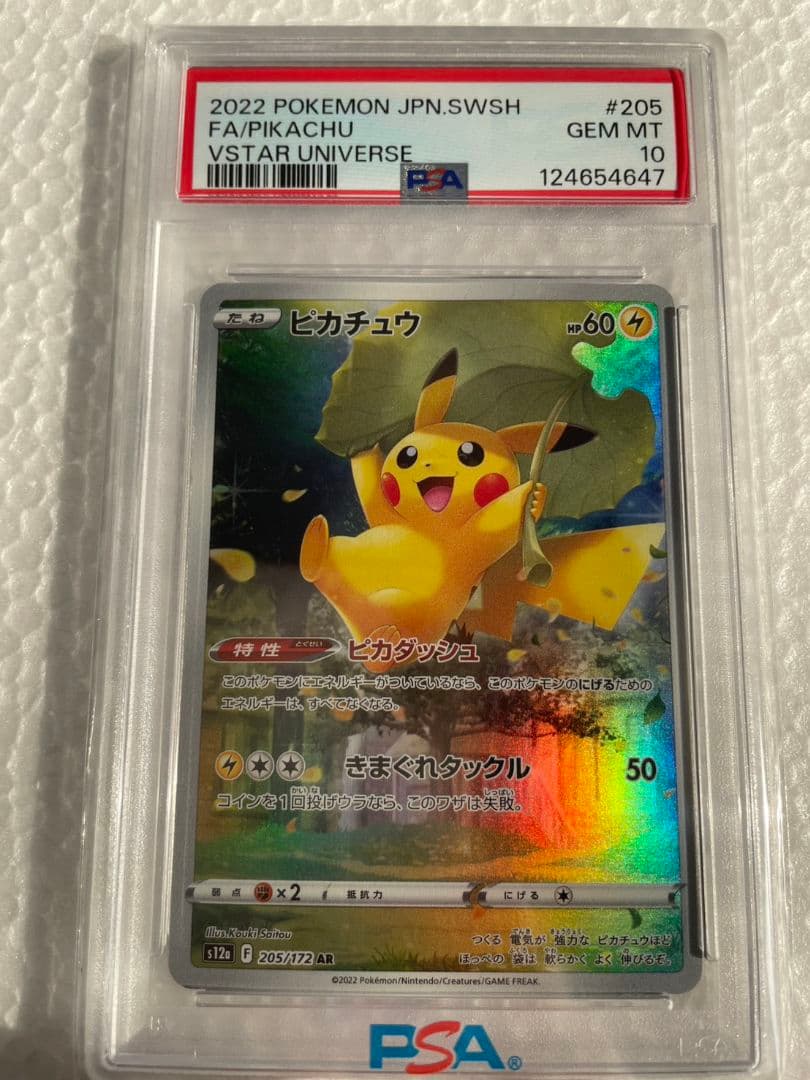 ピカチュウ AR S12a VSTARユニバース 【PSA10】