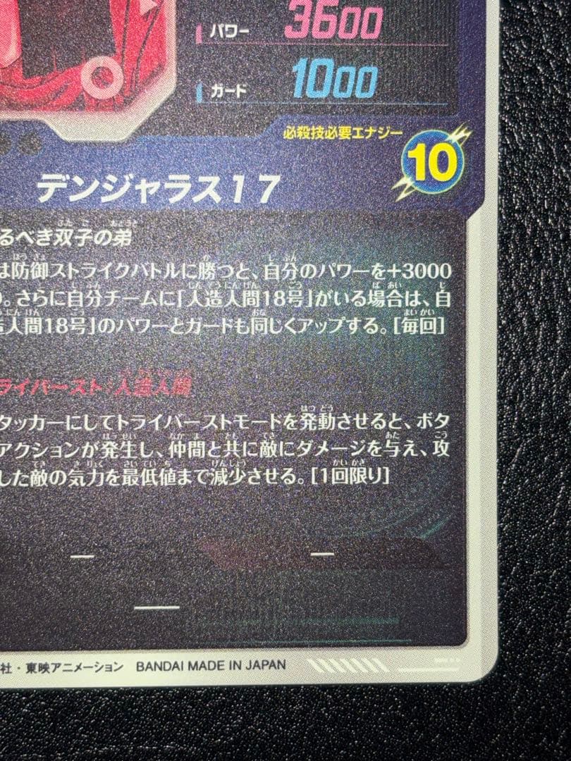 SDV4-028人造人間18号　パラレル