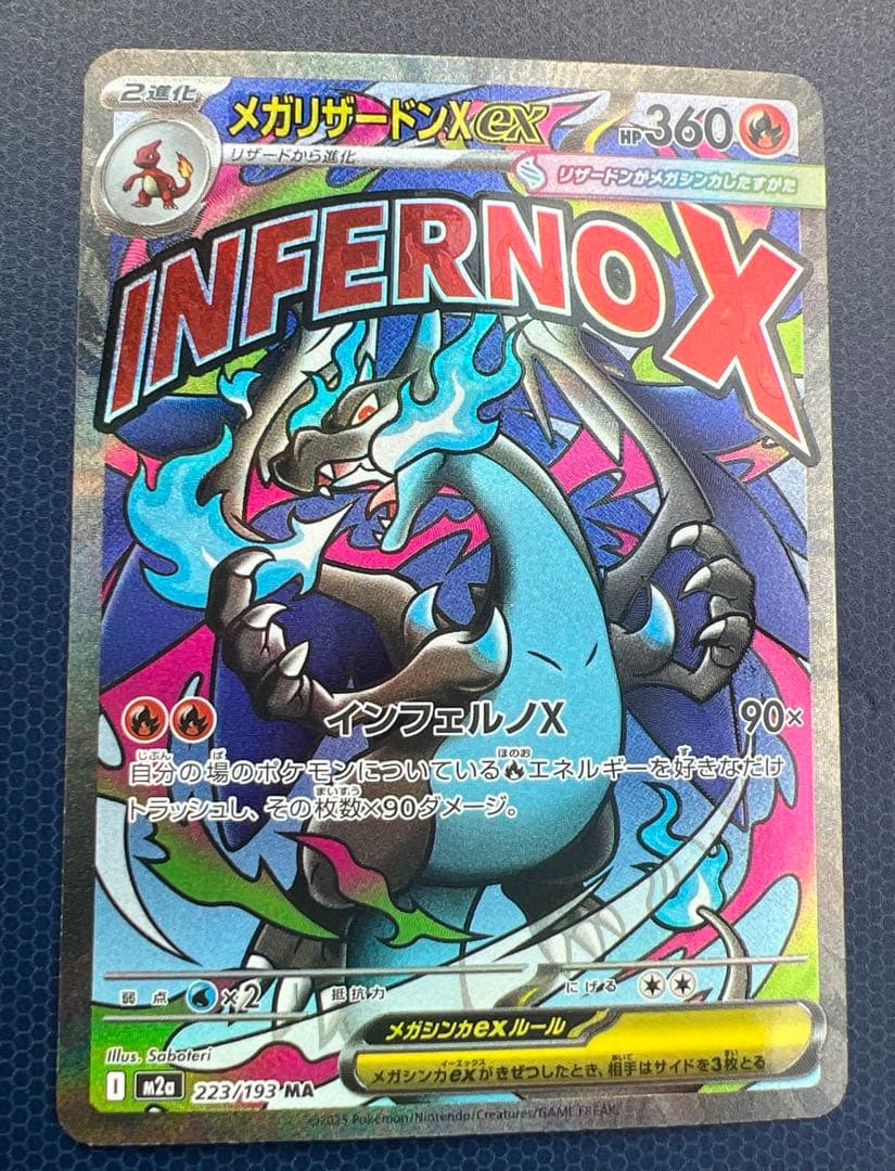 メガリザードンex MA 中国語エラーカード