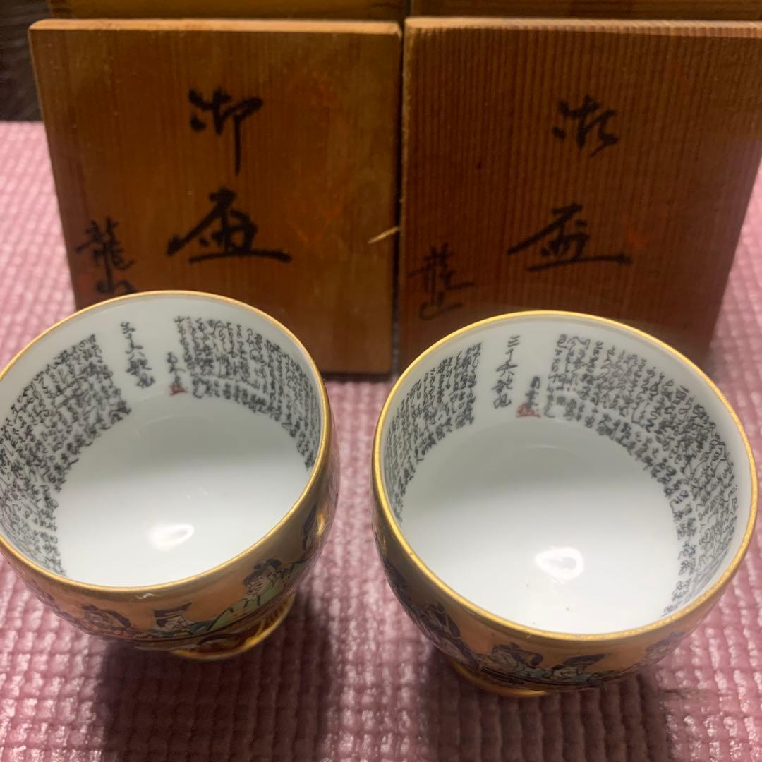 natasan13専用　九谷焼　【細字】龍山作
